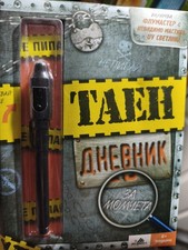 Secret Diary for Boys